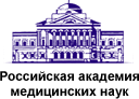 Российская академия медицинских наук